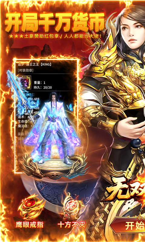 无双战车（洪荒寂世录）游戏截图1