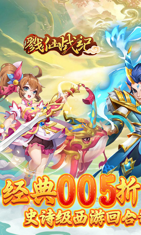 戮仙战纪（代金0.05折）游戏截图1