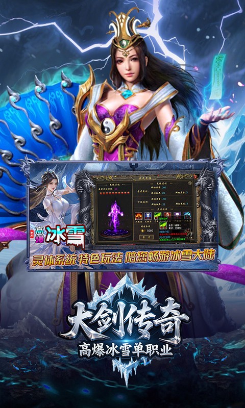 大剑传奇（高爆冰雪单职业）游戏截图3