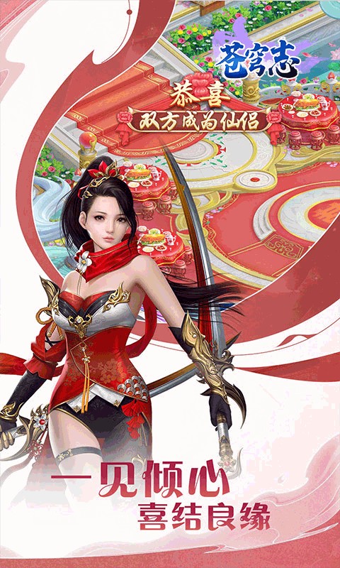 苍穹志（苍穹之下0.05折）游戏截图2