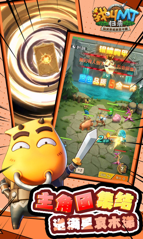 我叫MT：归来（保真0.05折福利版）游戏截图2