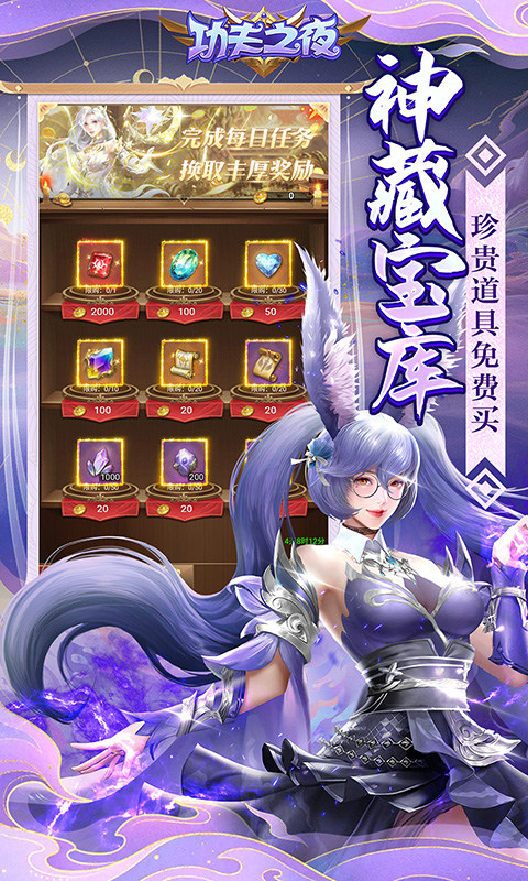 功夫之夜（0.05折每天送2000）游戏截图4