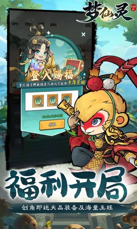 梦仙灵（0.05折送全灵兽图鉴）游戏截图3