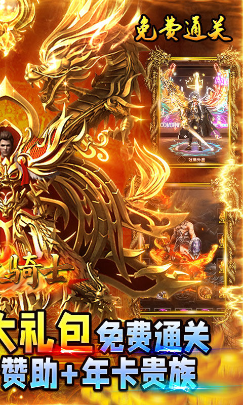 烈火骑士（百万真充无限刷）游戏截图2