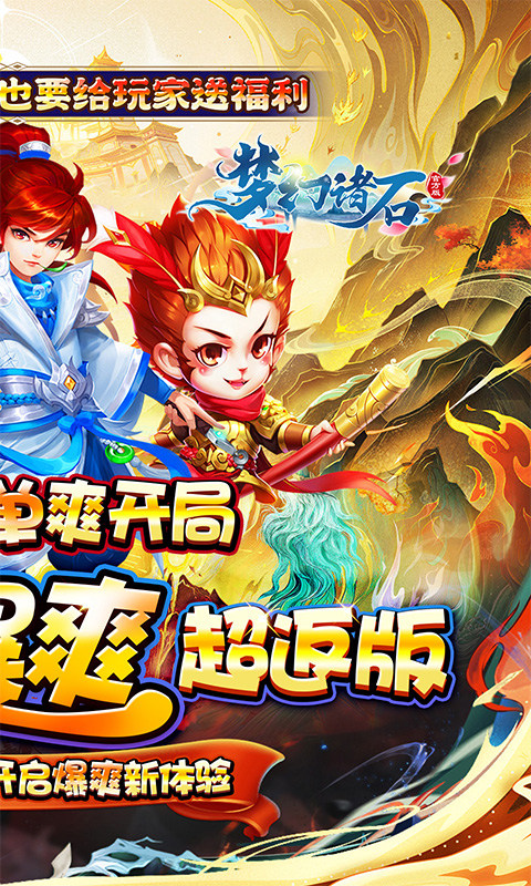 梦幻诸石官方版（0.05折西游超返版）游戏截图2