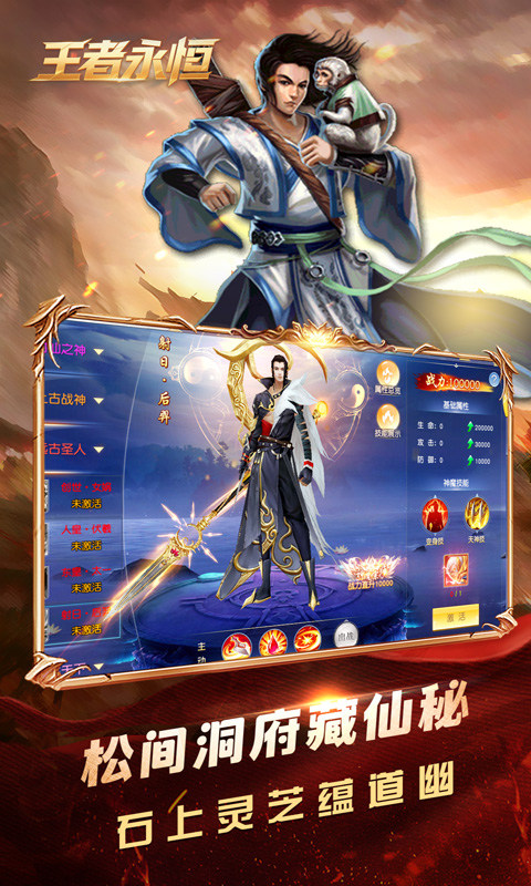 王者永恒（0.1折逆天改命）游戏截图3