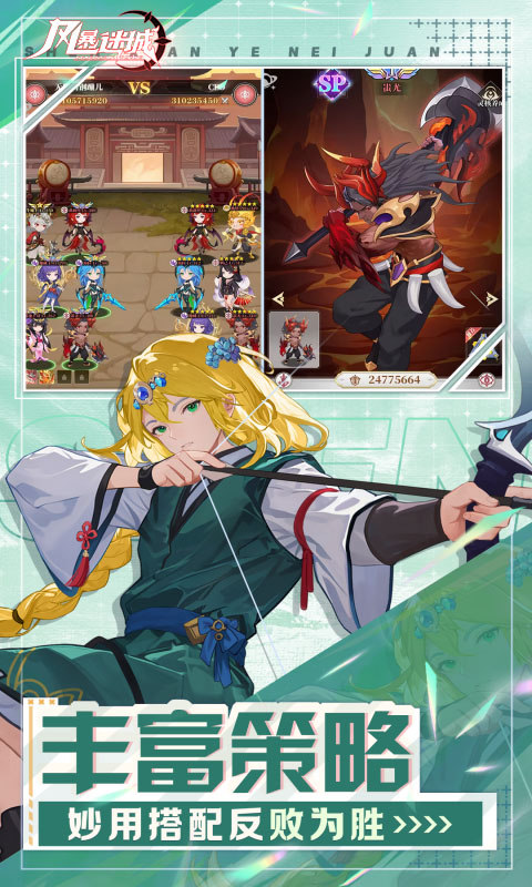 风暴迷城游戏截图4