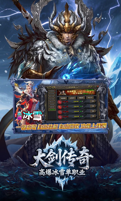 大剑传奇（高爆冰雪单职业）游戏截图4