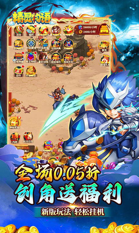 精灵物语（三国0.05折养老服）游戏截图3