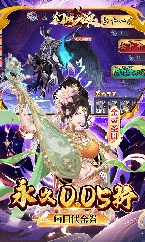 幻域战魂（0.05折封神送代金）游戏截图3