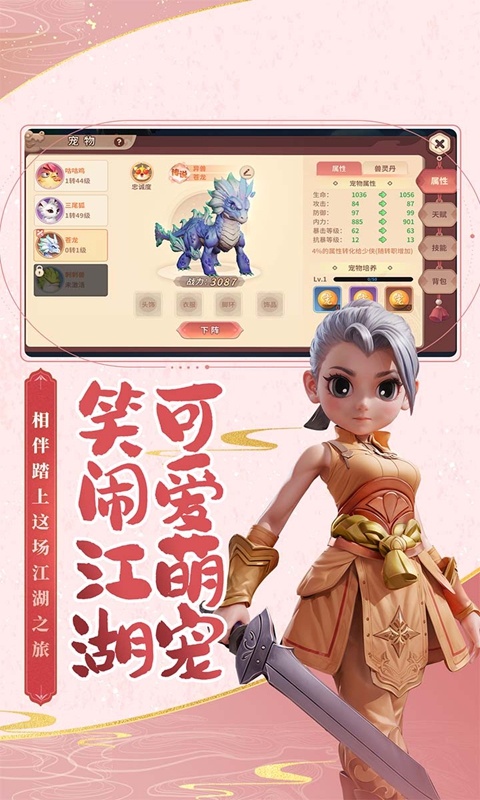 再见江湖游戏截图4