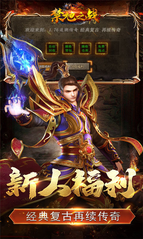 禁地之战（复古追梦三职业）游戏截图3