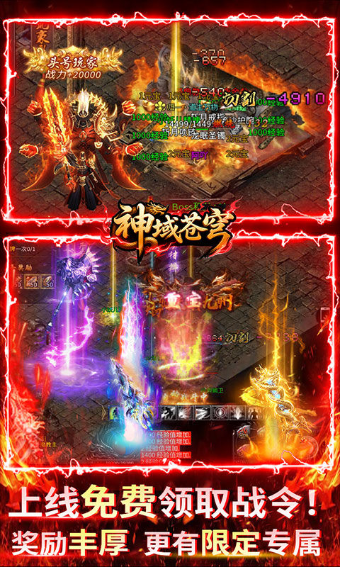 神域苍穹（沉默高爆无限打金）游戏截图4