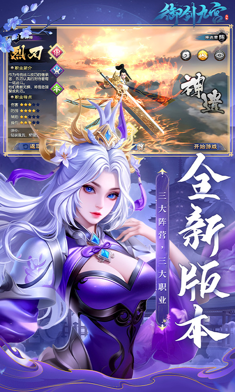 御剑九宫（0.1折）游戏截图1
