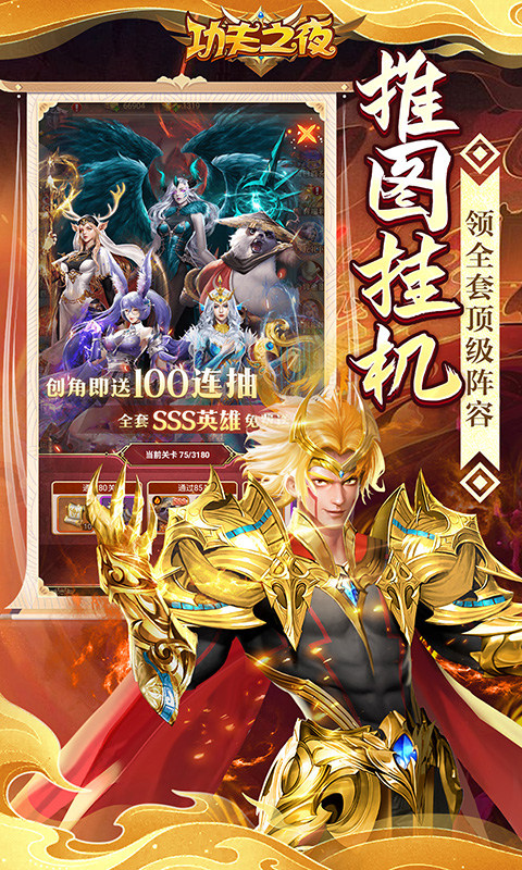 功夫之夜（0.05折每天送2000）游戏截图5