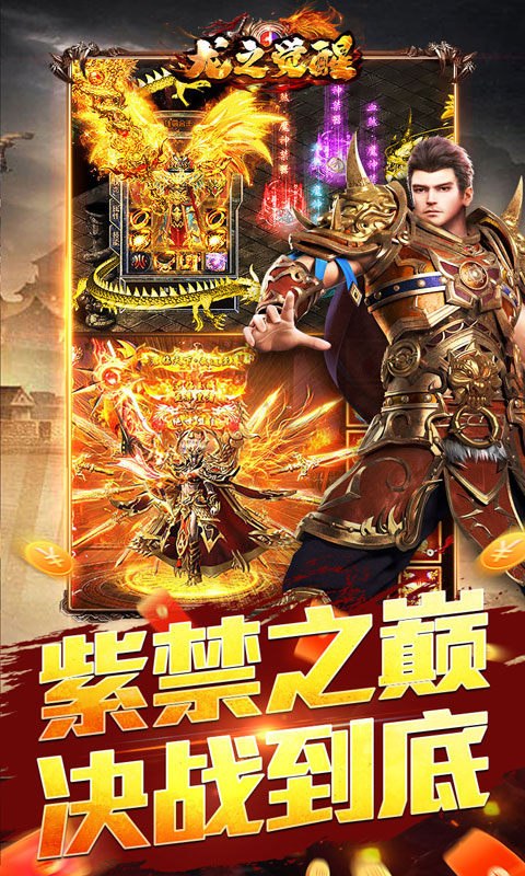 龙之觉醒（玄天高爆打金）游戏截图5