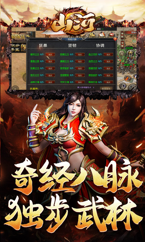 山河（修罗江湖无限刀）游戏截图5