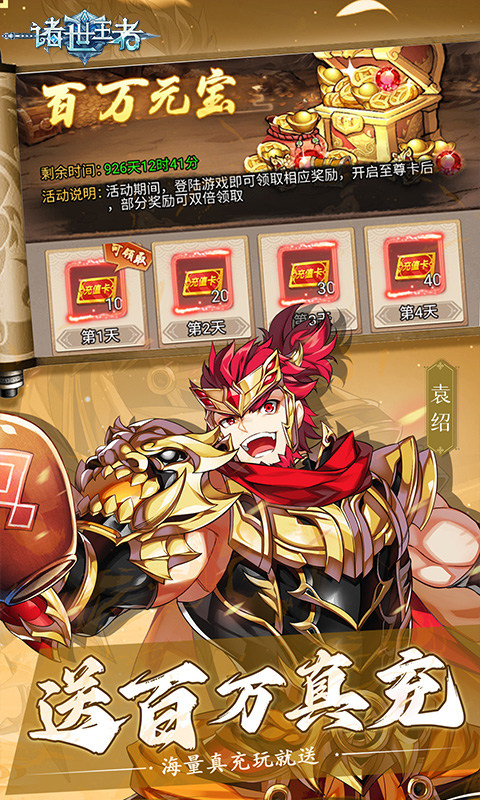 诸世王者(0.1折送百万真充)游戏截图3