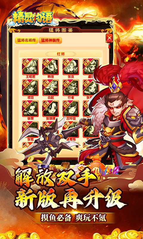 精灵物语(三国0.05折养老服)游戏截图4