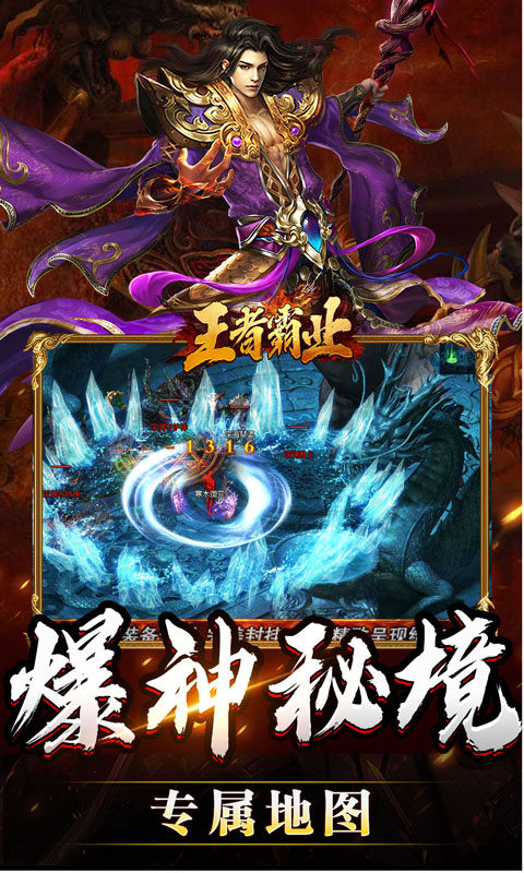 王者霸业（攻速爆神爆爆爆）游戏截图4