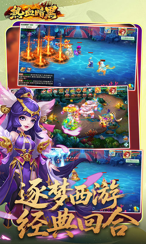 热血暗黑（0.05折西游免费版）游戏截图5