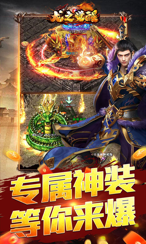 龙之觉醒(玄天高爆打金)游戏截图4