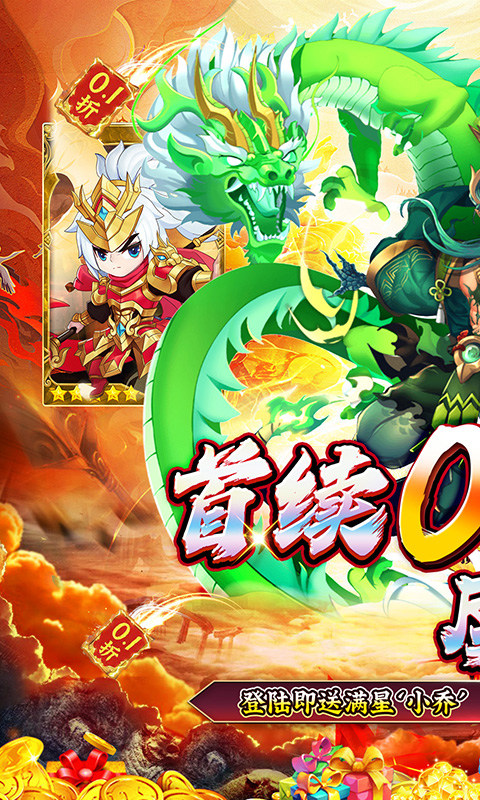 百战无双（0.1折千抽送关羽）游戏截图1