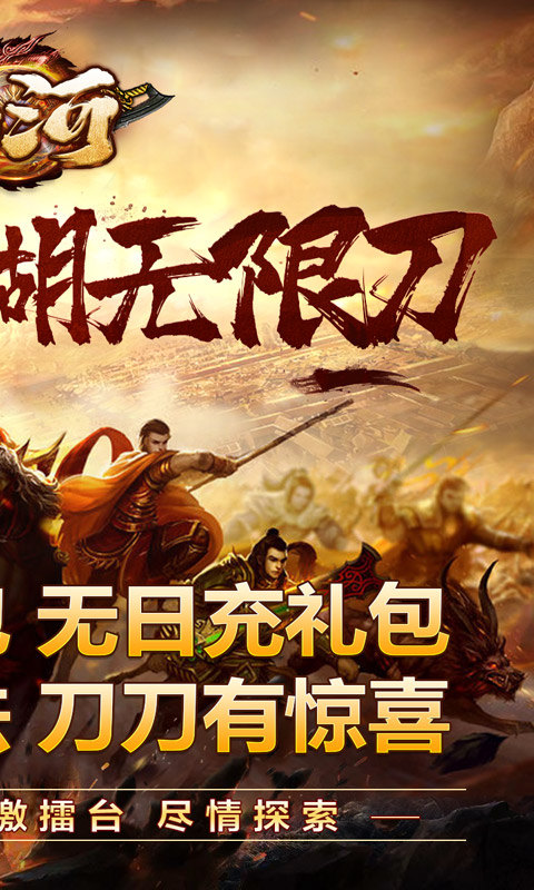 山河（修罗江湖无限刀）游戏截图2
