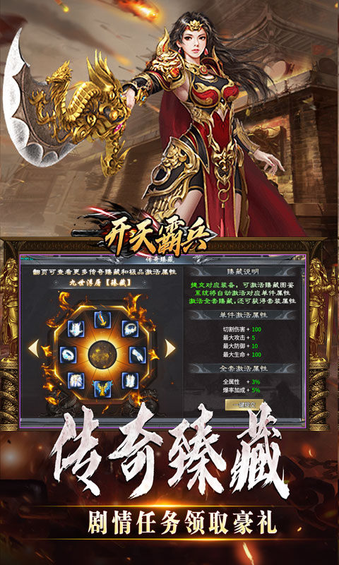 开天霸兵（斩噬龙福至无双）游戏截图3