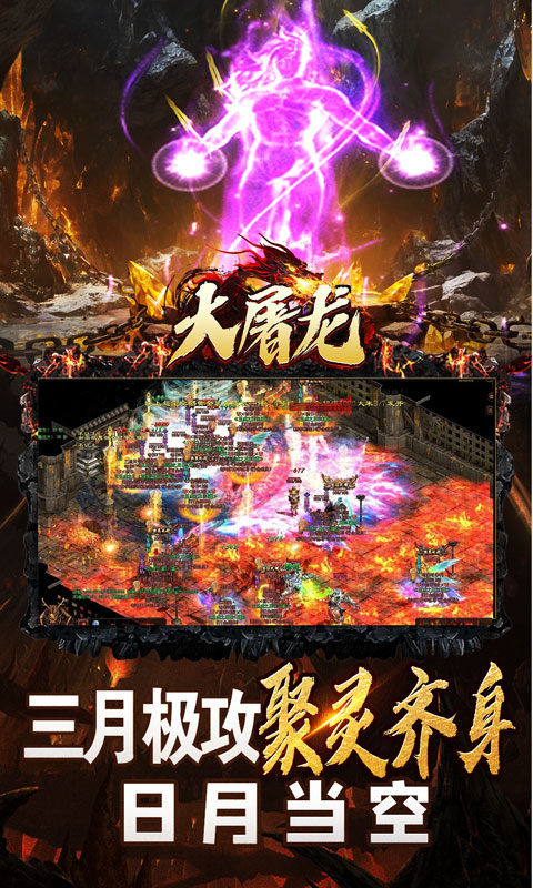 大屠龙(极品倍速爆攻)游戏截图5