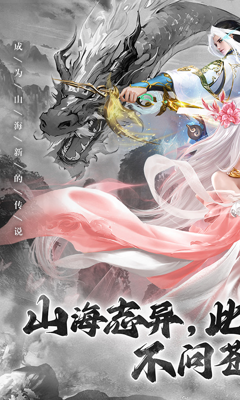 山海志异游戏截图1