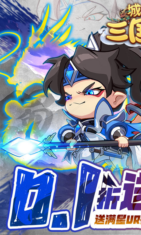 城防三国志(0.1折送满星赵云)游戏截图1