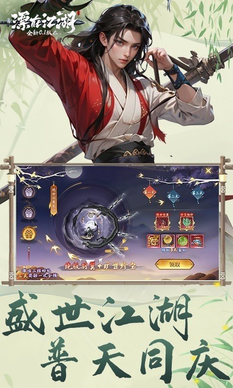漂在江湖(0.1折)游戏截图3