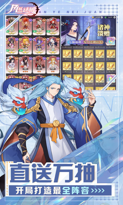 风暴迷城游戏截图2