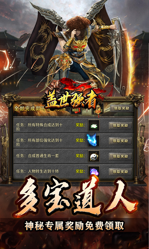 盖世强者（神器攻速微变）游戏截图3