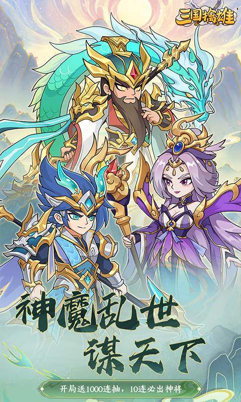 三国擒雄（0.1折）游戏截图5