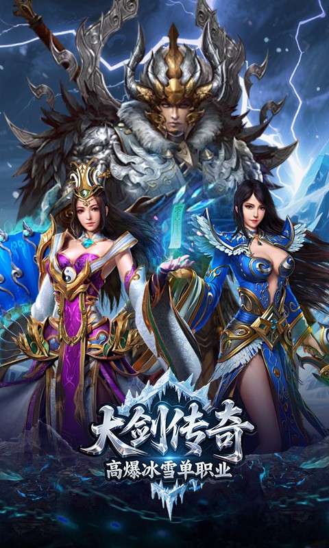 大剑传奇（高爆冰雪单职业）游戏截图5