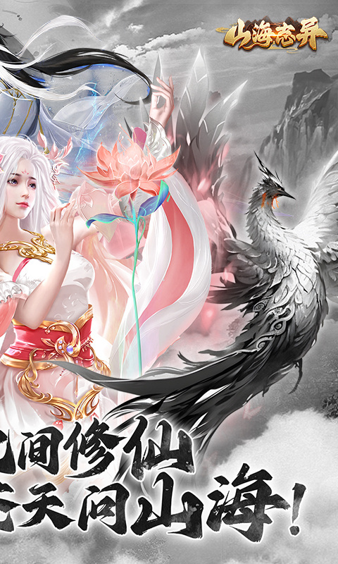 山海志异游戏截图2