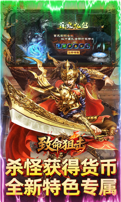 致命狙击(全民打金狂爆传奇)游戏截图3