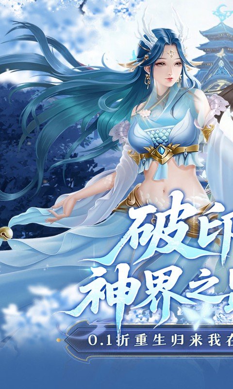 剑开仙门（0.1折重生之我是掌门）游戏截图1