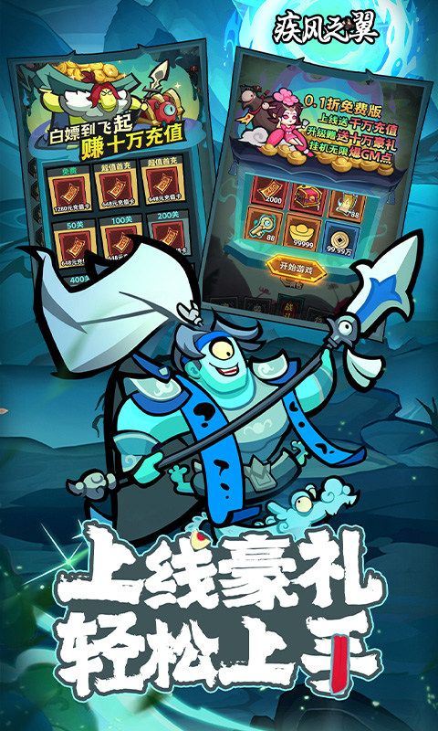 疾风之翼(0.1折免费版)游戏截图3