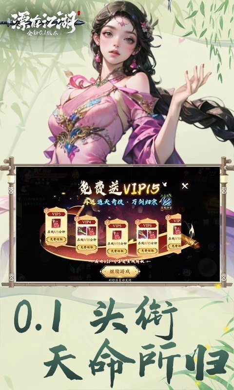漂在江湖（0.1折）游戏截图5