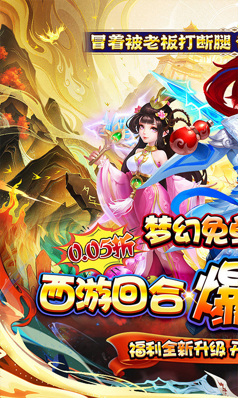 梦幻诸石官方版（0.05折西游超返版）游戏截图1