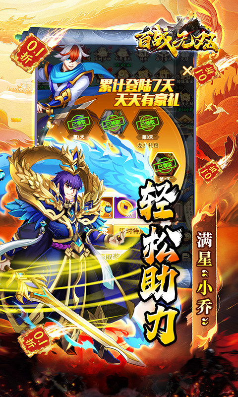 百战无双（0.1折千抽送关羽）游戏截图3
