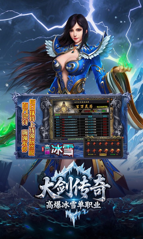 大剑传奇（高爆冰雪单职业）游戏截图2