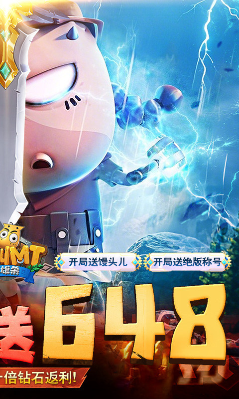 我叫MT英雄杀（0.05折天天648）游戏截图2