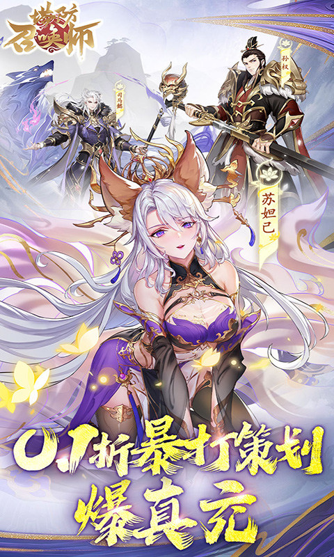 塔防召唤师（0.1折暴打策划千抽版）游戏截图1