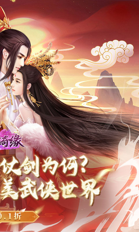 倾世奇缘（0.1折风起江湖）游戏截图2