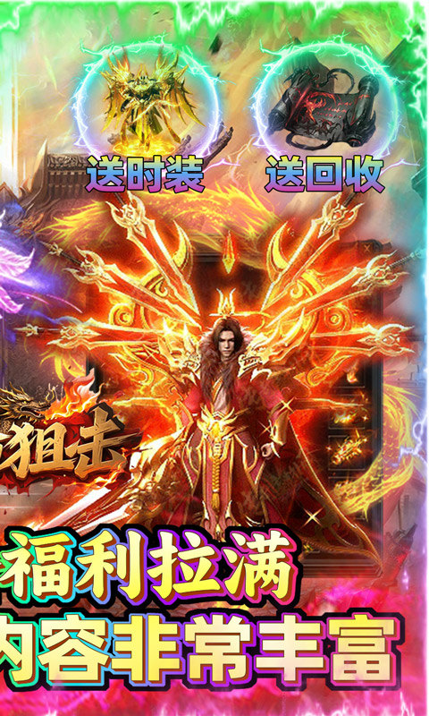 致命狙击(全民打金狂爆传奇)游戏截图2