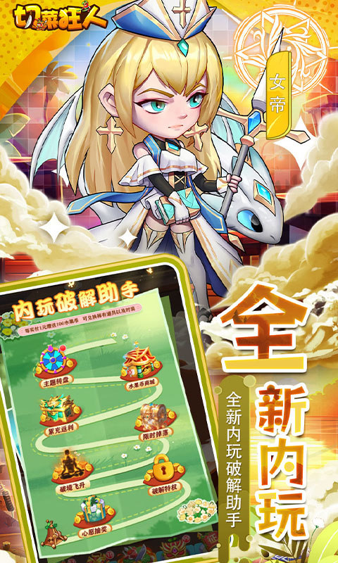 切菜狂人（0.05折畅享6480金券）游戏截图4